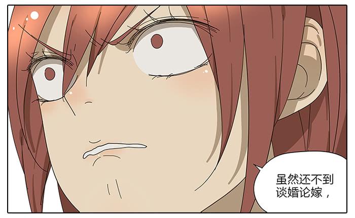 《相亲终结者》39.再来！ 第4页