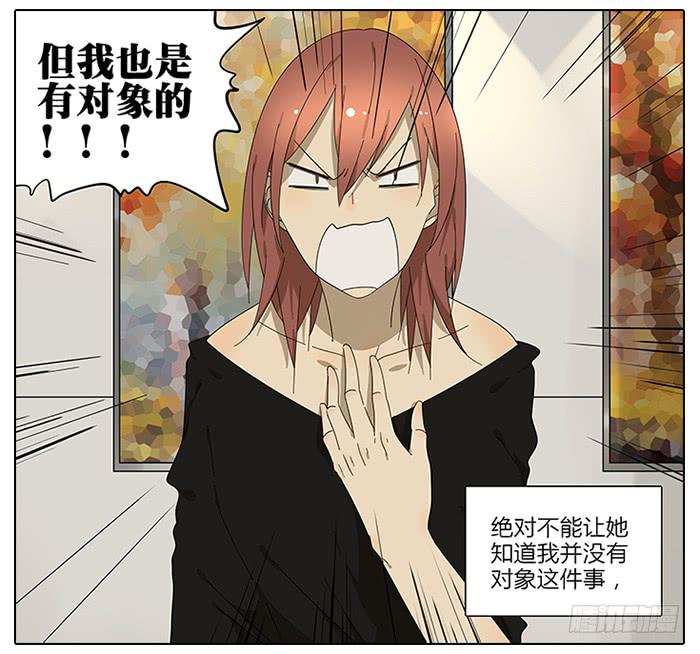 《相亲终结者》39.再来！ 第5页