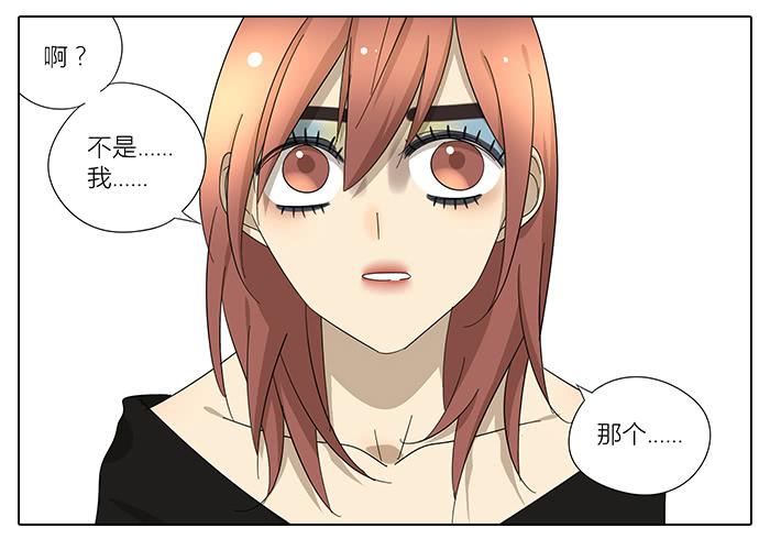 《相亲终结者》36.碰巧路过 第9页