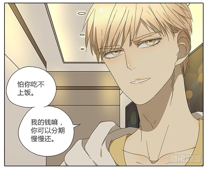 《相亲终结者》38.水水 第13页