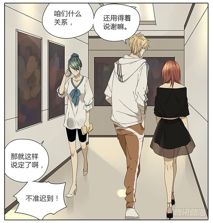 《相亲终结者》38.水水 第15页