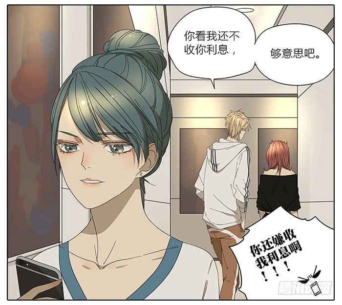 《相亲终结者》38.水水 第16页