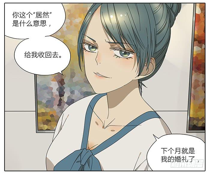 《相亲终结者》38.水水 第25页