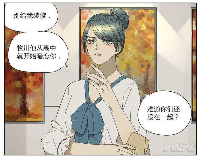 《相亲终结者》38.水水 第28页