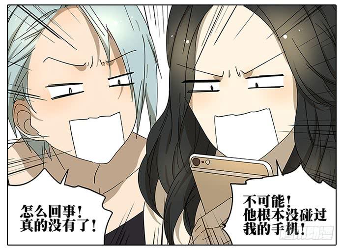 《相亲终结者》38.水水 第6页