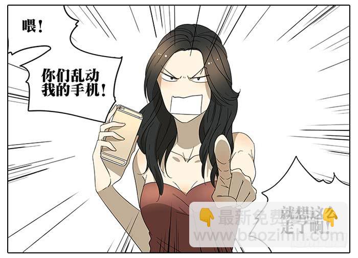 《相亲终结者》38.水水 第9页