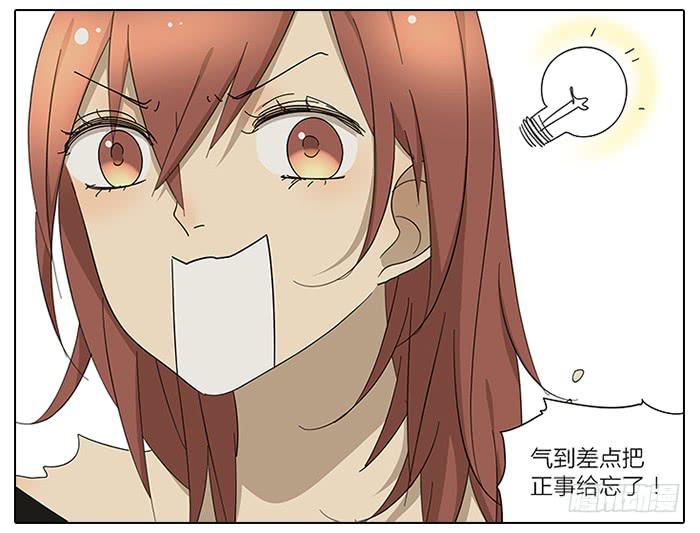 《相亲终结者》37.还钱 第10页