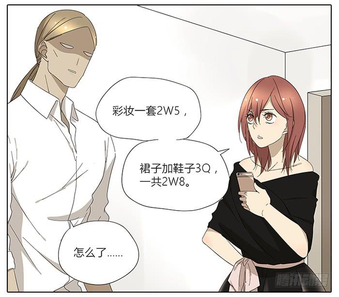 《相亲终结者》37.还钱 第17页