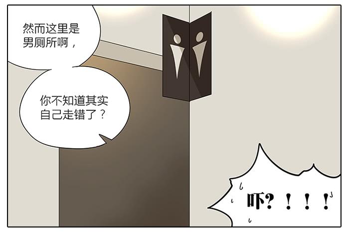 《相亲终结者》37.还钱 第8页