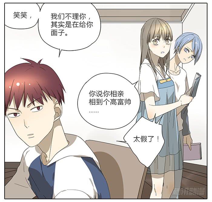 《相亲终结者》40.巅峰！ 第10页