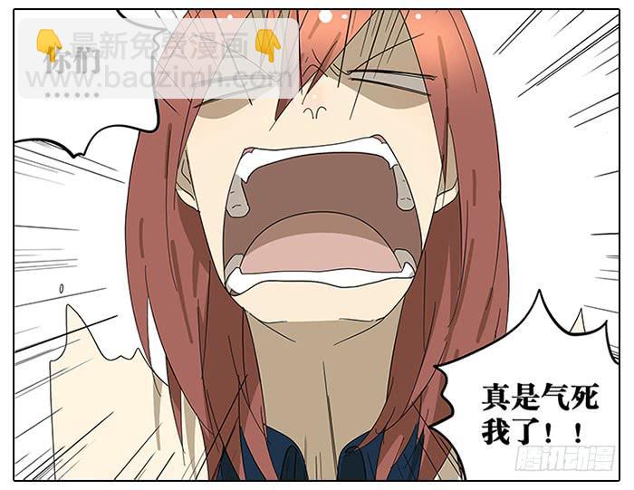 《相亲终结者》40.巅峰！ 第14页