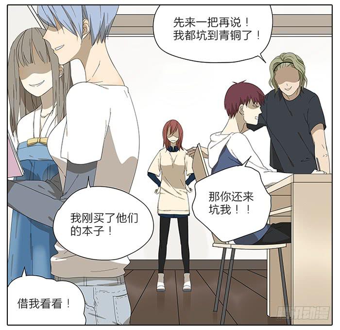 《相亲终结者》40.巅峰！ 第15页