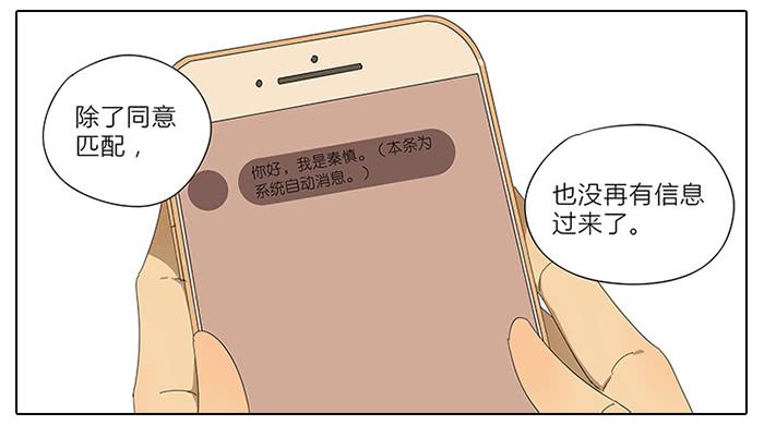 《相亲终结者》40.巅峰！ 第19页