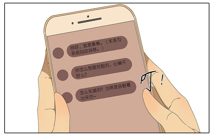 《相亲终结者》40.巅峰！ 第23页