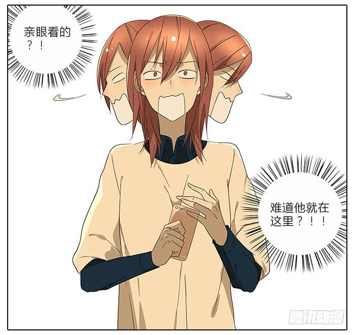 《相亲终结者》40.巅峰！ 第24页