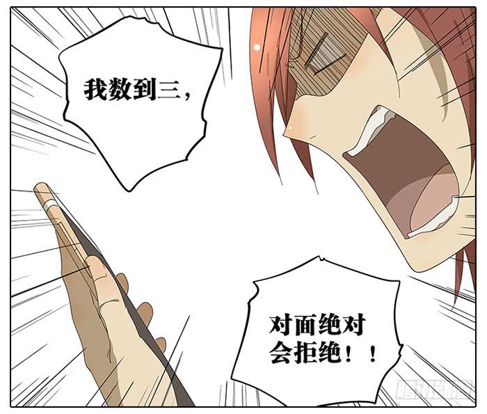 《相亲终结者》40.巅峰！ 第3页