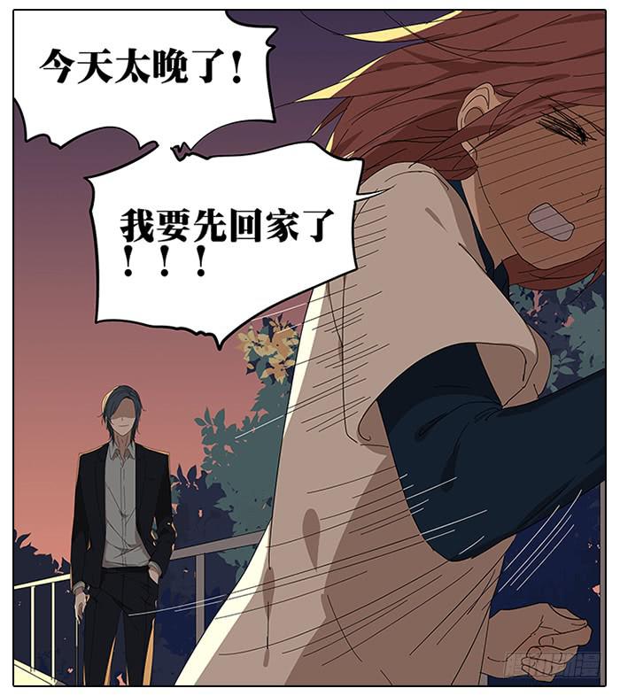 《相亲终结者》42.有意思的相遇 第12页