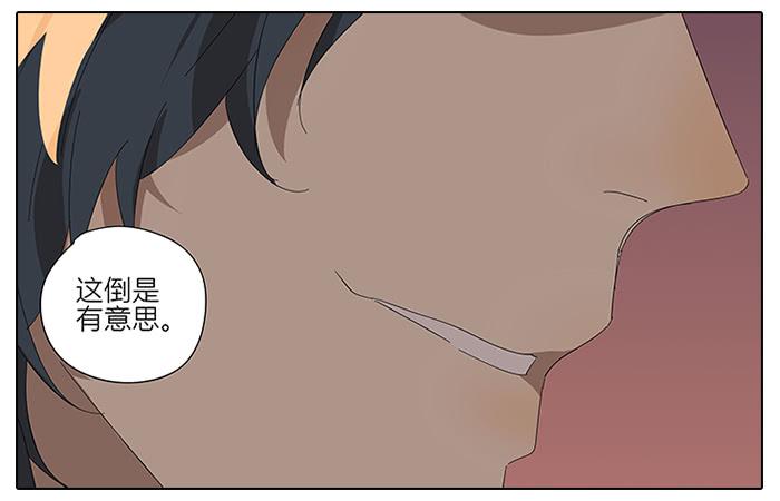 《相亲终结者》42.有意思的相遇 第16页