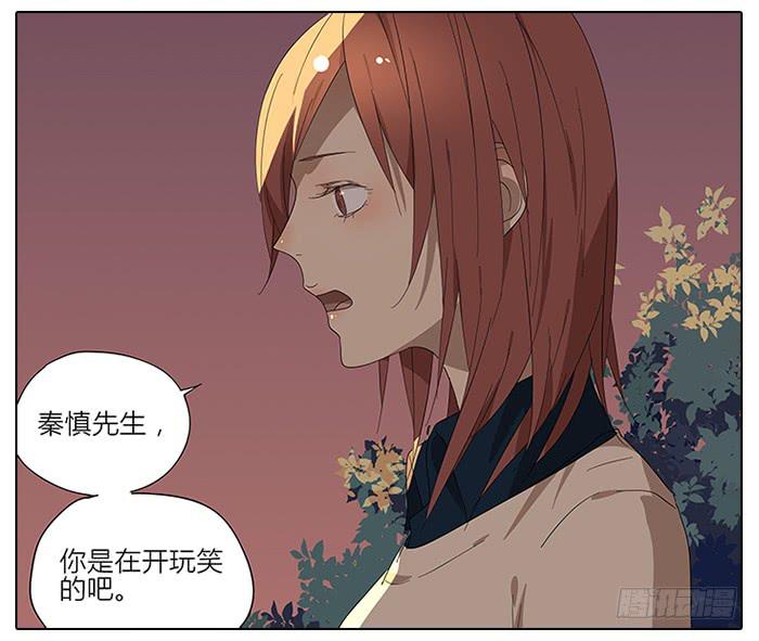 《相亲终结者》42.有意思的相遇 第2页