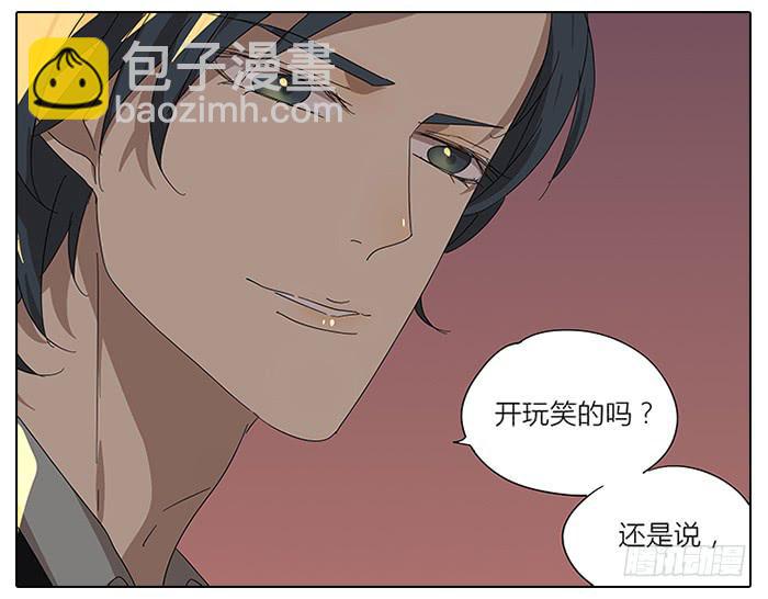 《相亲终结者》42.有意思的相遇 第5页