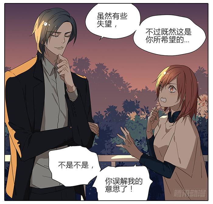 《相亲终结者》42.有意思的相遇 第7页