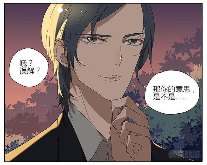 《相亲终结者》42.有意思的相遇 第8页
