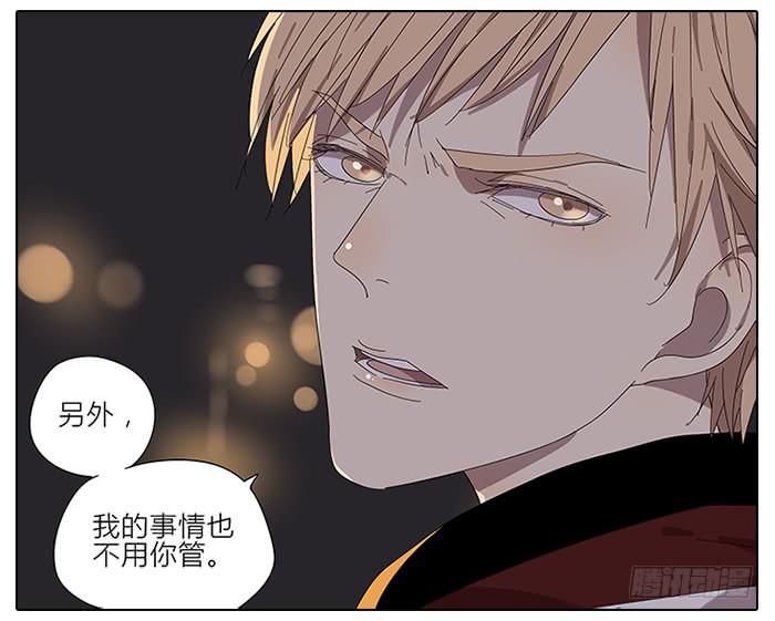 《相亲终结者》43.远离她！ 第19页