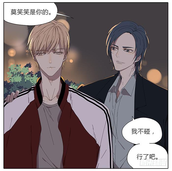 《相亲终结者》43.远离她！ 第23页
