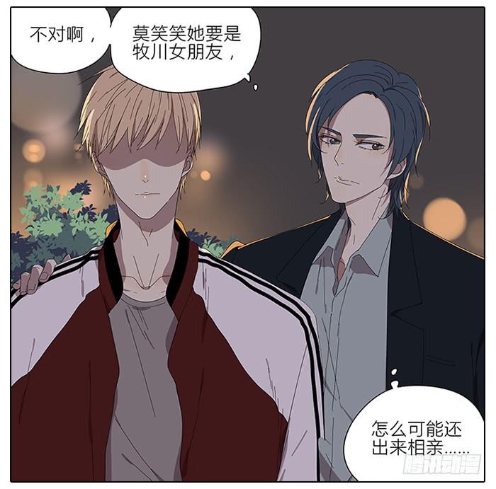 《相亲终结者》43.远离她！ 第24页