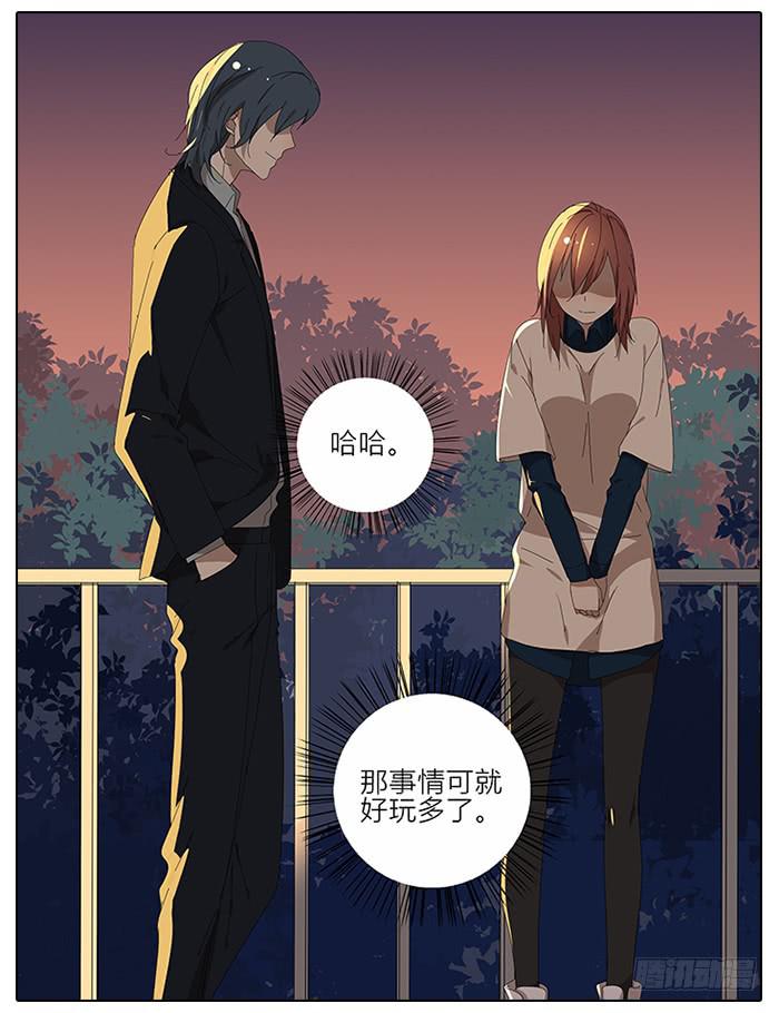 《相亲终结者》41.铁树开花 第12页