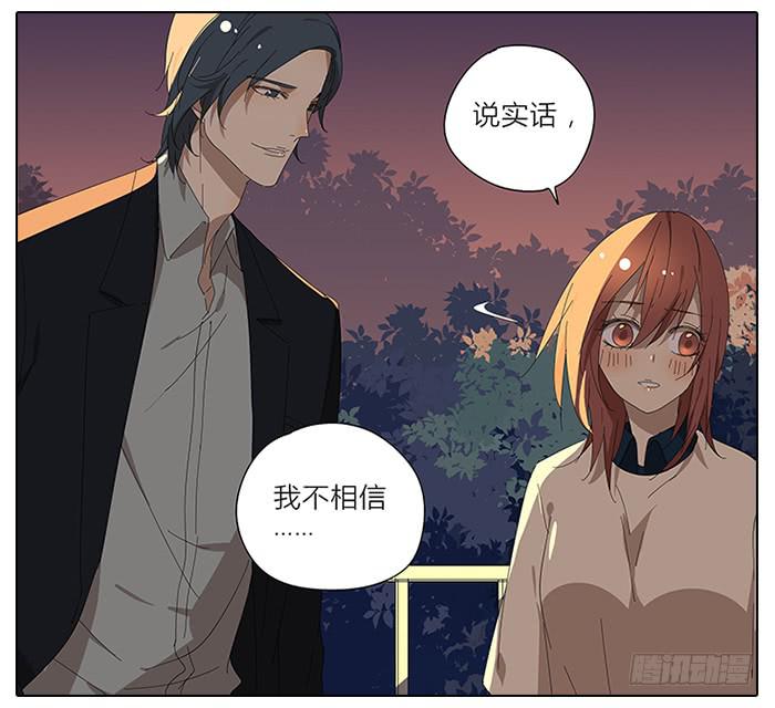 《相亲终结者》41.铁树开花 第16页