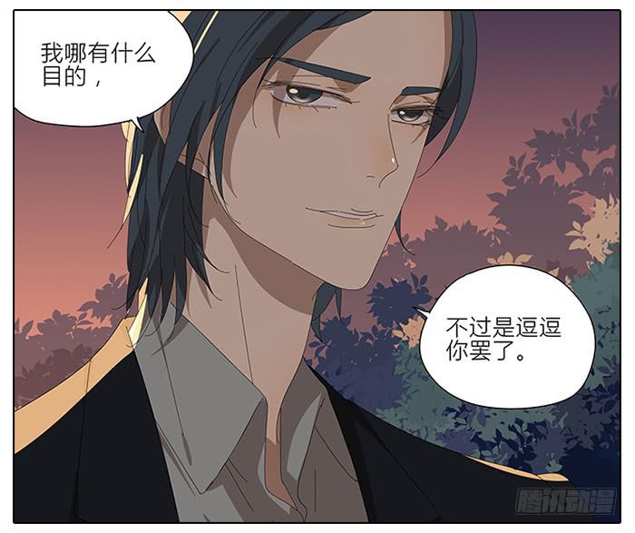 《相亲终结者》41.铁树开花 第26页