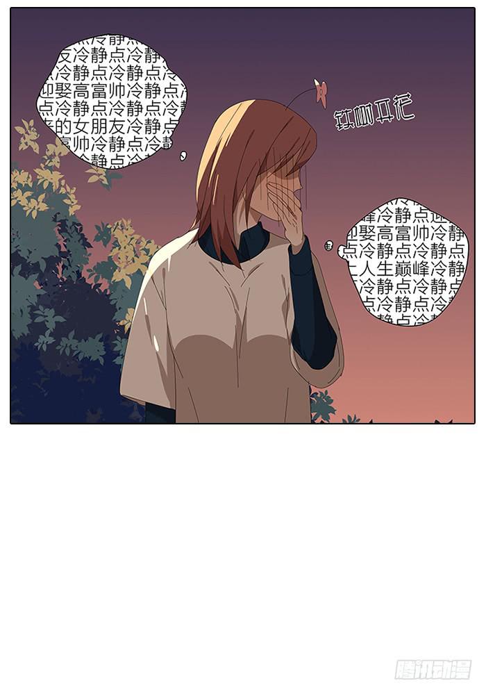 《相亲终结者》41.铁树开花 第31页