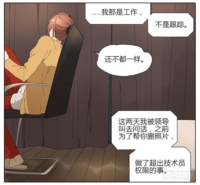 《相亲终结者》44.秦慎 第11页