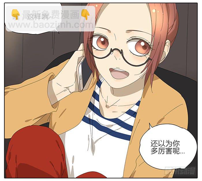 《相亲终结者》44.秦慎 第12页