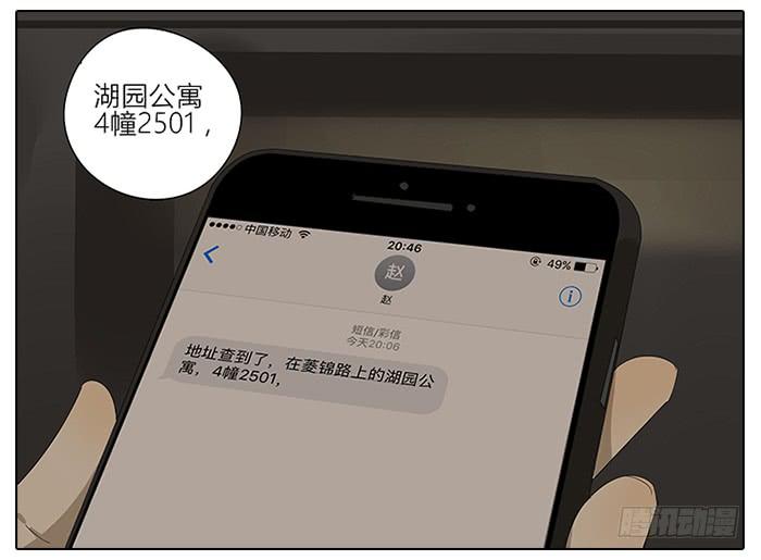 《相亲终结者》44.秦慎 第16页