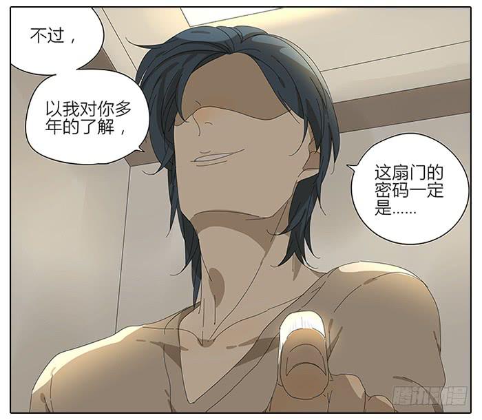 《相亲终结者》44.秦慎 第19页