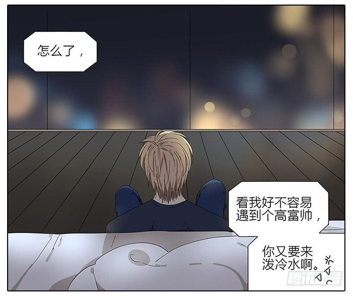 《相亲终结者》44.秦慎 第21页
