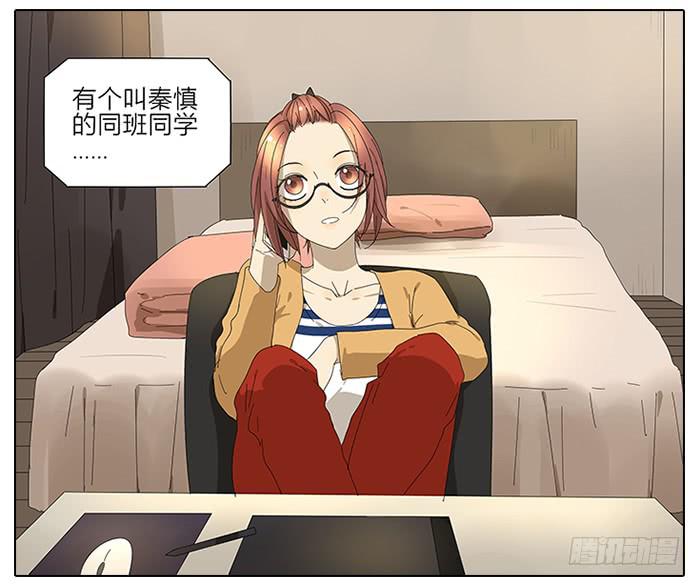 《相亲终结者》44.秦慎 第23页