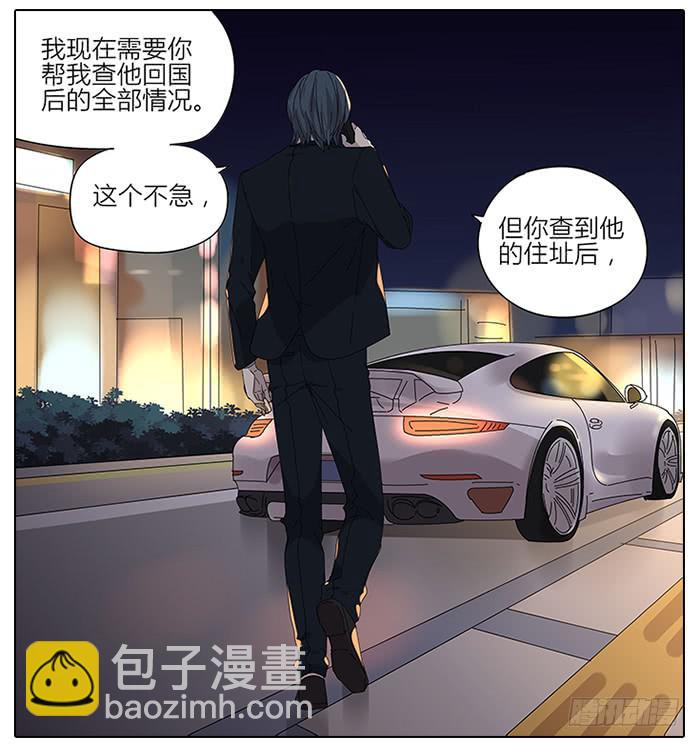 《相亲终结者》44.秦慎 第5页