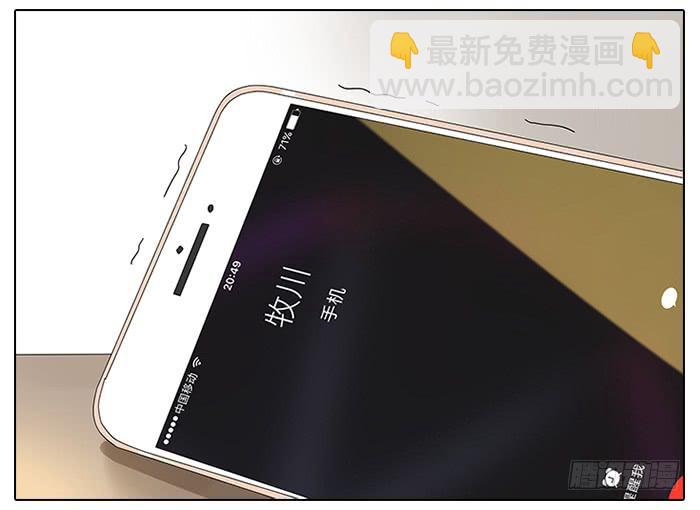 《相亲终结者》44.秦慎 第8页