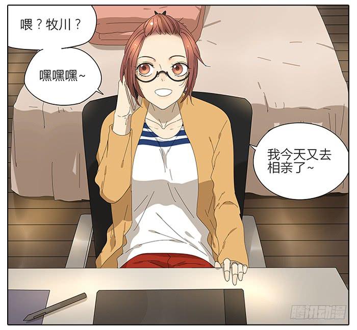 《相亲终结者》44.秦慎 第9页