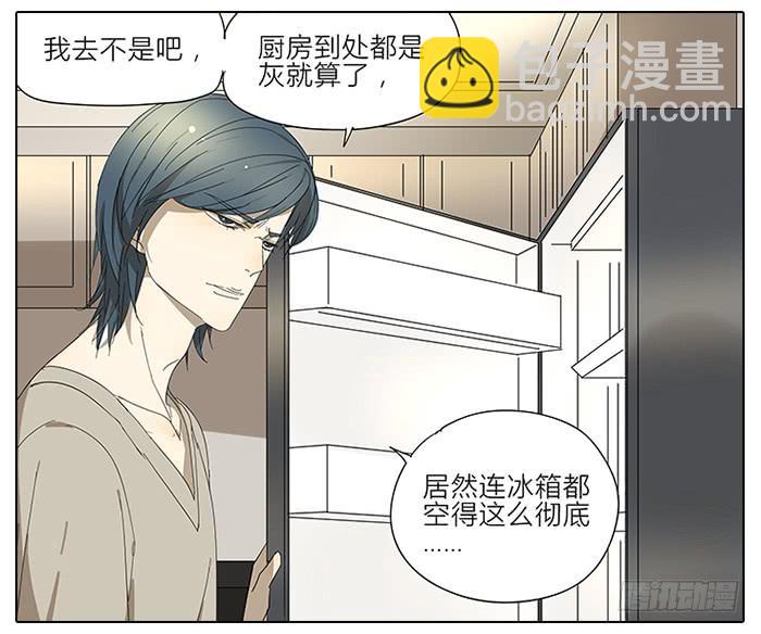 《相亲终结者》46.你是谁？ 第16页