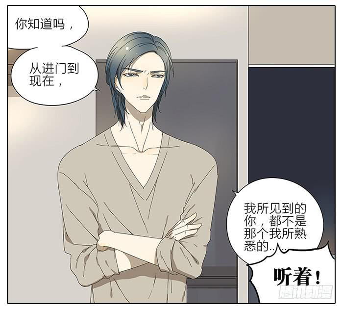 《相亲终结者》46.你是谁？ 第21页