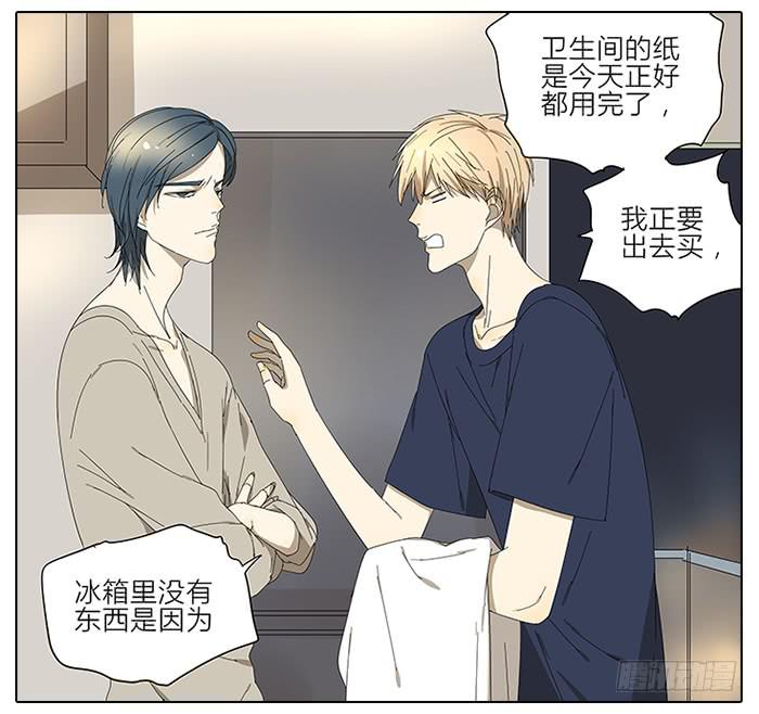 《相亲终结者》46.你是谁？ 第22页