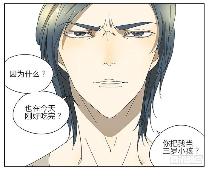 《相亲终结者》46.你是谁？ 第23页