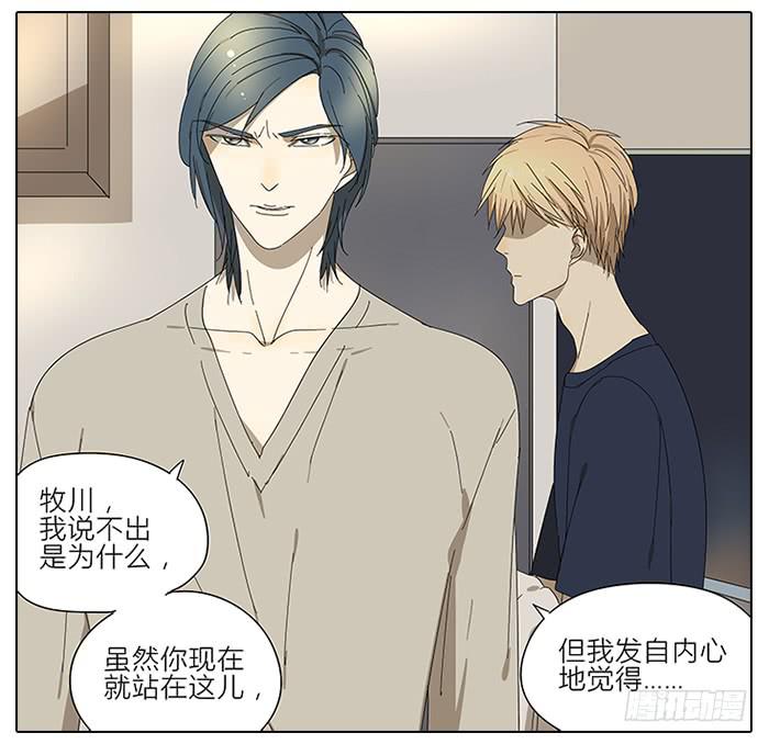 《相亲终结者》46.你是谁？ 第24页