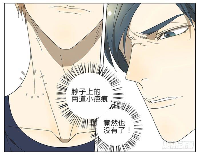 《相亲终结者》46.你是谁？ 第7页