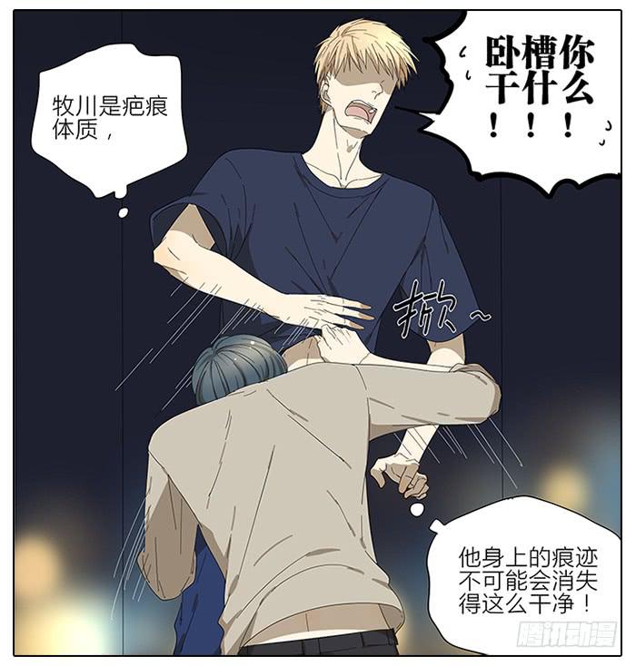《相亲终结者》46.你是谁？ 第8页