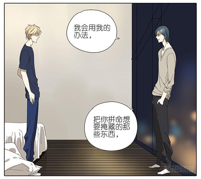 《相亲终结者》47.掩藏 第14页